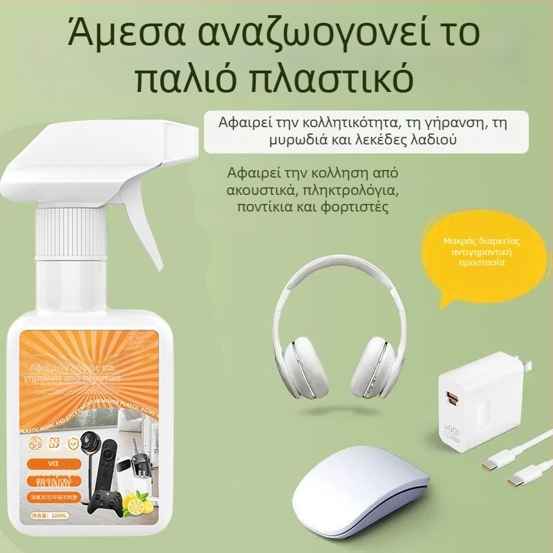 Πολυλειτουργικός καθαριστής πλαστικών και καουτσούκ — αφαίρεση κόλλας και λεκέδων; κατάλληλο για λαβές ομπρέλας, χειριστήρια ποντικιού και πληκτρολογίου.