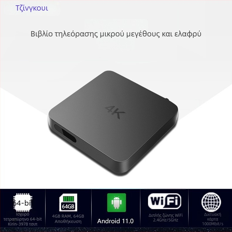 Έξυπνο Κουτί Τηλεόρασης Android, 1080p, 1GB RAM, 128GB Αποθήκευση, HDMI