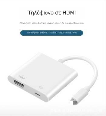 bkscy MD1 Αντάπτορας Lightning προς HDMI για Apple iPad/iPhone – HDMI Έξοδος, Τσιπ εισαγόμενο, Καλώδιο 20 cm, Ταχύτητα Μεταφοράς Δεδομένων 100