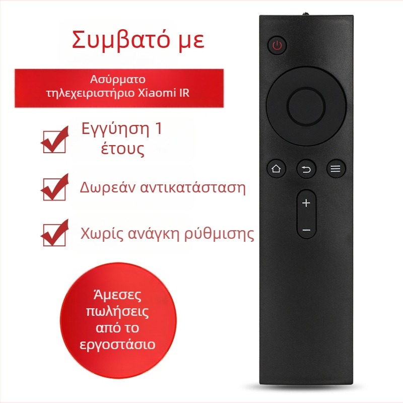 Τηλεχειριστήριο Rongsheng για Xiaomi TV και set-top box, εμβέλεια μετάδοσης 20 μ., συμβατό με τηλεοράσεις