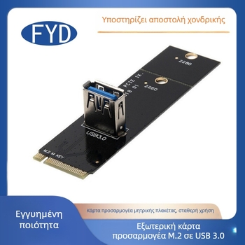 Κάρτα προσαρμογής M.2 προς PCIe USB 3.0