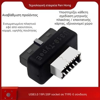 Κάρτα προσαρμογής USB header Type-E: 19/20-pin σε Type-E διεπαφή, ενσωματωμένη θύρα Type-C στο εμπρόσθιο πάνελ