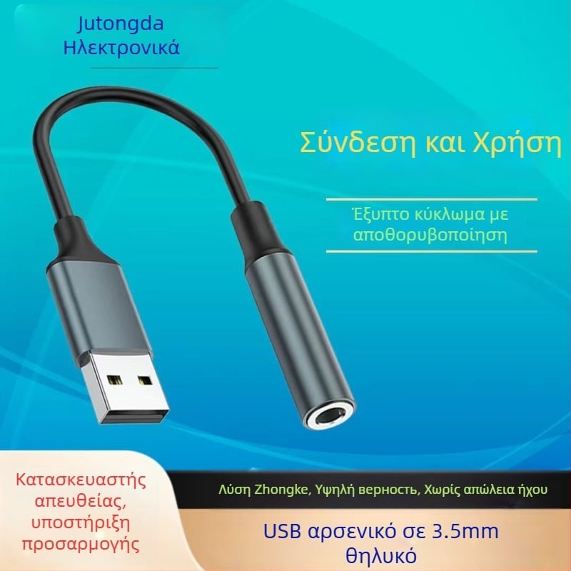 Καλώδιο μετατροπής USB σε έξοδο ήχου 3,5 mm, με τσιπ Zhongke Lanxun, χαλκός πυρήνας
