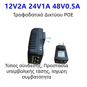 Τροφοδοτικό POE δικτύου με επιλογή εξόδων: 12V/15V/24V έως 1A και 48V έως 0,5A; κατάλληλο για set-top box, switch και κάμερες επιτήρησης.