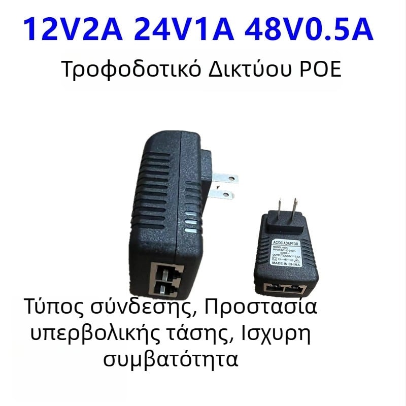 Τροφοδοτικό POE δικτύου με επιλογή εξόδων: 12V/15V/24V έως 1A και 48V έως 0,5A; κατάλληλο για set-top box, switch και κάμερες επιτήρησης.