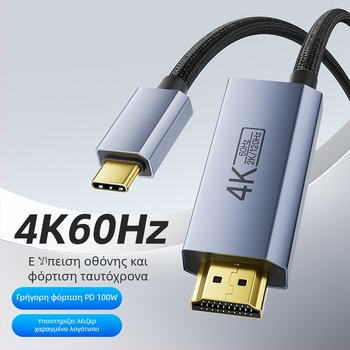 Καλώδιο Type-C σε HDMI με τροφοδοσία PD, υποστηρίζει 4K/60Hz και 2K/120Hz, τσιπ CS5366