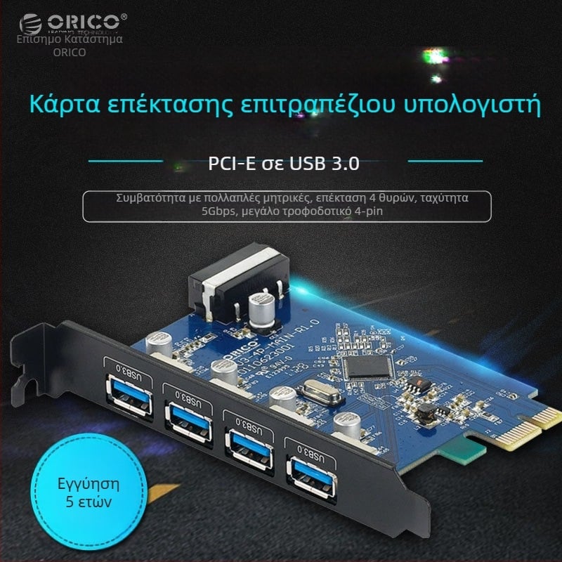 Orico PCI-E USB 3.0 κάρτα επέκτασης με τέσσερις θύρες PVU3-4P, VLI805