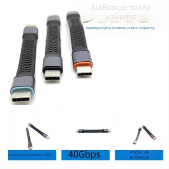 Καλώδιο προσαρμογής Type-C προς Type-C με διεπαφή DP, 40 Gbps, πυρήνας από χαλκό, επίπεδο ευέλικτο καλώδιο 10 cm, διπλές κεφαλές συνδετήρων