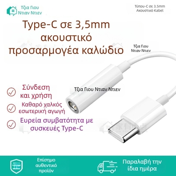 Type-C σε 3,5 mm προσαρμογέας καλώδιο, κοινός ακουστικός συνδετήρας, JC12, χαλκός πυρήνας, μήκος 10 cm, διακλάδωση 1 προς 3