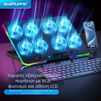 Βάση ψύξης φορητού Suo Huang N8RGB – 8 ανεμιστήρες, ρυθμιζόμενη ταχύτητα, RGB φωτισμός, πλαστικό περίβλημα, λανσαρίστηκε το 2024