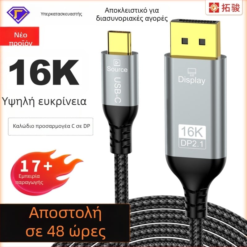 Καλώδιο Type-C προς DisplayPort για προβολή οθόνης κινητού, χαλκός πυρήνας, 54 Gbps, μήκη 1 μ/2 μ/3 μ, μοντέλο TJ-A302