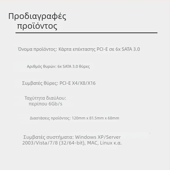 Κάρτα επέκτασης SATA έξι θυρών PCIe x4 SATA 3.0 με ελεγκτή ASM1166