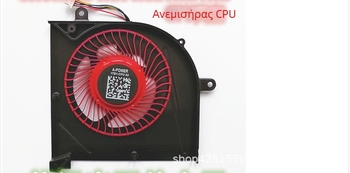 Ανεμιστήρας ψύξης φορητού MSI συμβατός με GS63VR, MS-17B1, 17B2, 16K2, 16K3, GS73, GS62 σειρές, πλαστικό περίβλημα