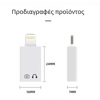 OTG USB-C προσαρμογέας για Apple συσκευές – αναπαραγωγή από USB δίσκο, ήχος και φόρτιση, υποστήριξη ψηφιακών ακουστικών (iPhone SE και παλιότερα μοντέλα)