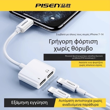 Pisen 2-σε-1 αντάπτορας iPhone: φόρτιση και ακρόαση μουσικής, συμβατό με 7/8/X/XR/11/12/13/14, ζωντανή μετάδοση στο κινητό