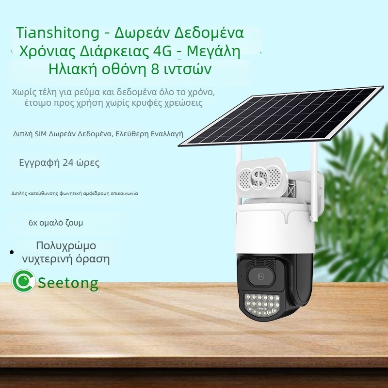 4G ηλιακή κάμερα εξωτερικής παρακολούθησης — ελάχιστος φωτισμός 0.01 lux, SNR > 48 dB, τροφοδοσία 5V, εξωτερική χρήση
