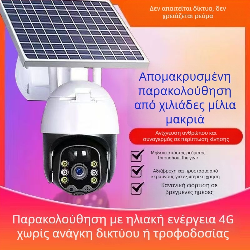 Ηλιακή Κάμερα Επιτήρησης 360° με Απομακρυσμένη Πρόσβαση από Κινητό, Εξαιρετικά Καθαρή Νυχτερινή Όραση, Αδιάβροχη Για Εξωτερικούς Χώρους