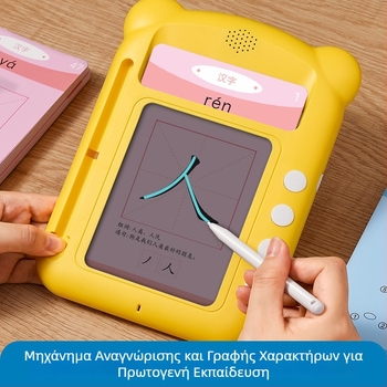 Συσκευή Εκπαίδευτικής Πρωτοβάθμιας Εκπαίδευσης — Μάθηση Πίνιν και Αναγνώριση Χαρακτήρων με Ήχο, Διαδραστικό Σύστημα Αφή, ABS, 1GB μνήμη, Λειτουργεί με Μπαταρίες