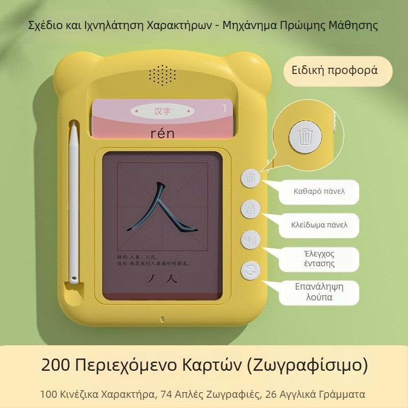 Συσκευή Εκπαίδευτικής Πρωτοβάθμιας Εκπαίδευσης — Μάθηση Πίνιν και Αναγνώριση Χαρακτήρων με Ήχο, Διαδραστικό Σύστημα Αφή, ABS, 1GB μνήμη, Λειτουργεί με Μπαταρίες