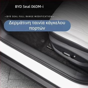 Δερμάτινο προφίλ κατωφλίου πόρτας BYD Seal 06dmi – Εσωτερική τροποποίηση αυτοκινήτου, προσαρμόσιμη