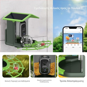 Εξωτερική Κάμερα Ταϊσμού Πουλιών με AI Αναγνώριση, 4MP/2.5K ανάλυση, 2.8mm φακός, 5V τροφοδοσία
