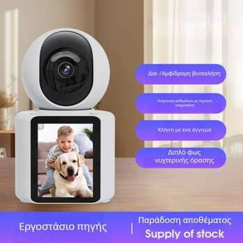 Έξυπνος οικιακός παρακολουθητής μωρού με οθόνη — διπλής κατεύθυνσης βίντεο κλήση. (Οριζόντια κίνηση: 350°, Κάθετη κίνηση: 60°, Τάση: 5V 2A, Υλικό: ABS)