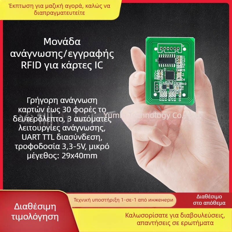 Μονάδα IC καρτών ανάγνωσης-εγγραφής — 13,56 MHz, ISO14443A, διεπαφή UART, συμβατή με M1/S50/S70, χρόνος ανάγνωσης 0,01 s, μοντέλο M2940B-HA