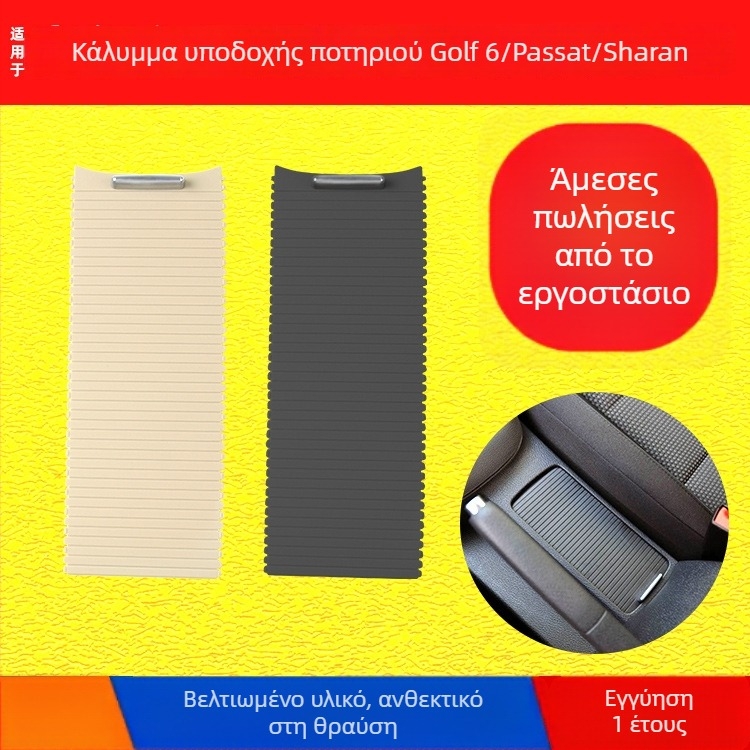 Κάλυμμα φερμουάρ για τοποθετητή ποτηριών Golf 6 σε θήκη βραχίονα με ρόλερ – Συμβατό με Sagitar, Scirocco (Oukachioukachi)