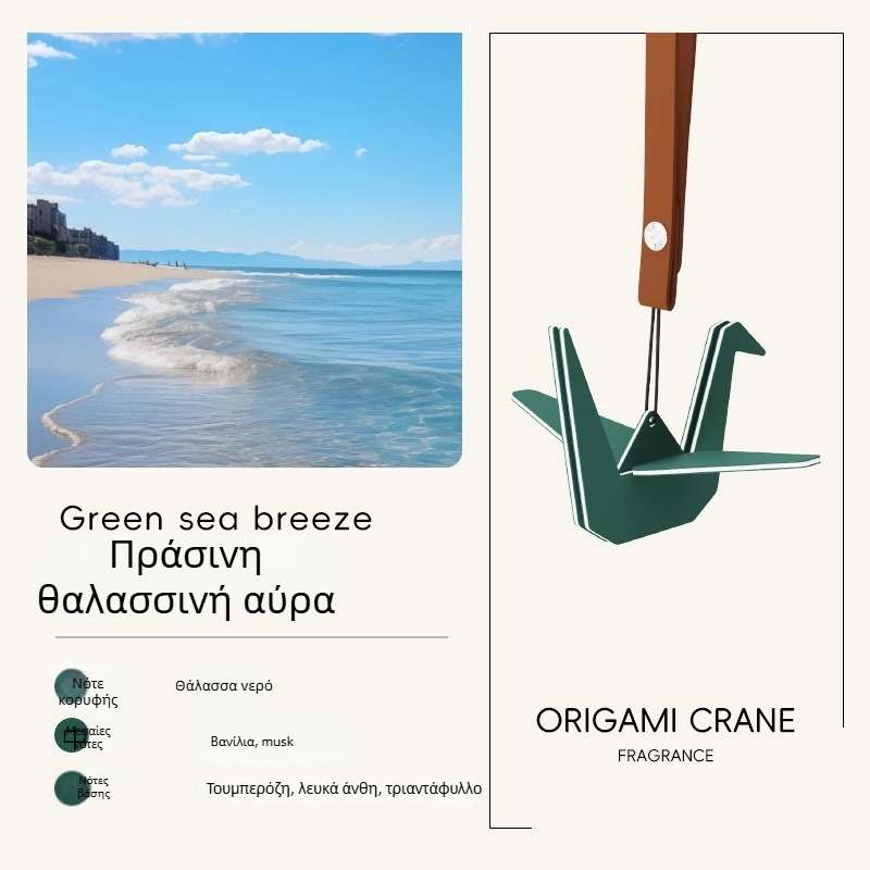 Κρεμαστό αυτοκινήτου διακοσμητικό – Χειροποίητος origami crane από χαρτί, Αρωματοθεραπεία, Απομάκρυνση οσμών, Αναζωογόνηση εσωτερικού χώρου, Διαμορφώσιμο