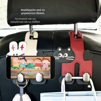 Άγκιστρο πίσω από το κάθισμα αυτοκινήτου – διπλό, κράμα, στυλ καρτούν, εσωτερική αποθήκευση