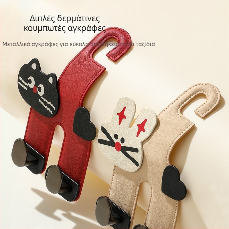 Άγκιστρο πίσω από το κάθισμα αυτοκινήτου – διπλό, κράμα, στυλ καρτούν, εσωτερική αποθήκευση