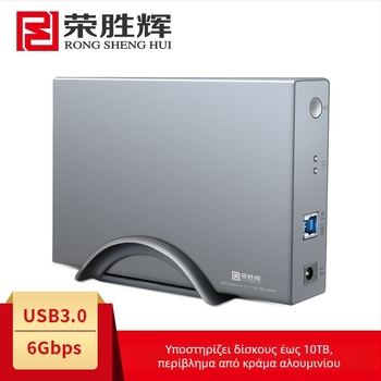 Rongsheng RSH-339 Θήκη εξωτερικού δίσκου USB 3.0 3,5 ιντσών SATA, αλουμινίου κράμα + ABS, Υποστηρίζει έως 22TB, 6Gbps