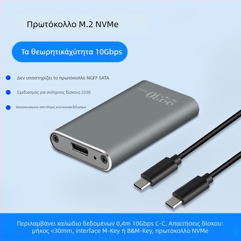 Θήκη SSD M.2 NVMe, Αλουμινίου κράμα, USB 3.2 Type-C, 10Gbps, Μορφή 2230, Υποστηρίζει έως 2TB