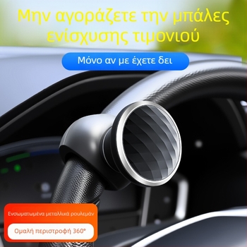 Μπάλα Ενίσχυσης Βολάν με Ρουλεμάν – Οδήγηση Με Το Ένα Χέρι, Για Φορτηγά