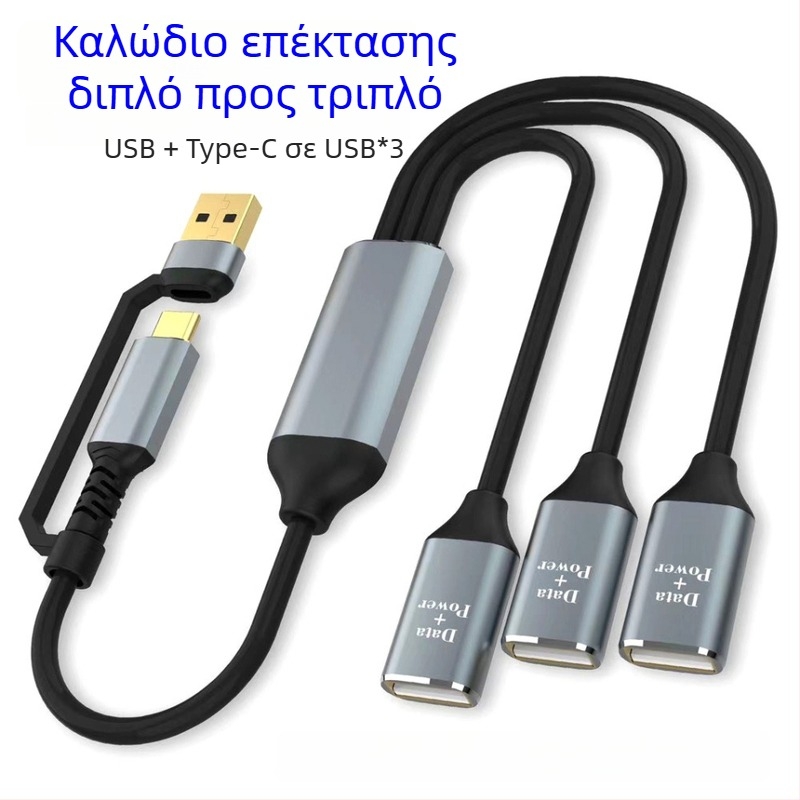USB Type-C σε USB 2.0 3 θύρες hub docking, OTG δεδομένων, καλώδιο 30 cm