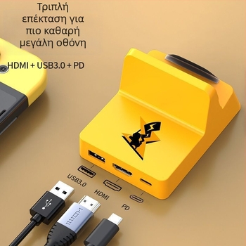 Βάση επέκτασης Nintendo Switch με USB-C hub 3 θυρών, μεταφορά δεδομένων 5Gbps, 150 mm καλώδιο, χωρίς εξωτερική τροφοδοσία