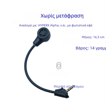 Βραχίονας μικροφώνου για ακουστικά HyperX Alpha S