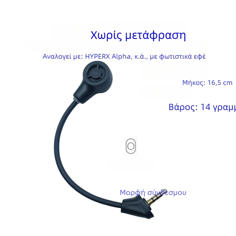 Βραχίονας μικροφώνου για ακουστικά HyperX Alpha S
