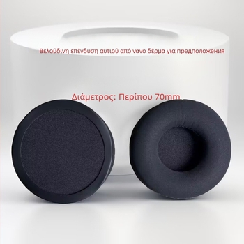 Sennheiser UrbaniteLXL Θήκη Δέρματος • Nano Skin • Συμβατό με Κάλυμμα Ακουστικών