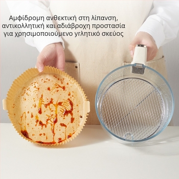 Χαρτί ψησίματος για φριτέζα αέρος – απορροφητικό λαδιού, διπλής όψεως σιλικόνη, φύλλο ψησίματος 35 γ/m²