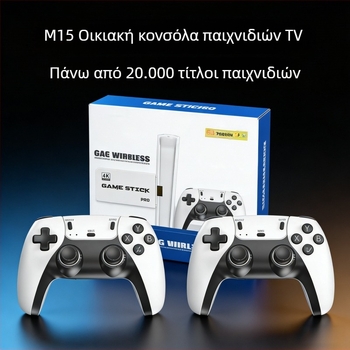 Ασύρματος ελεγκτής παιχνιδιών | Για δύο παίκτες | HDMI σύνδεση με τηλεόραση | 32 GB μνήμη | Στυλ νοσταλγίας