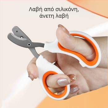 Επαγγελματικά ψαλίδια νυχιών για γάτες και σκύλους με διπλό άνοιγμα και κυκλική οπή