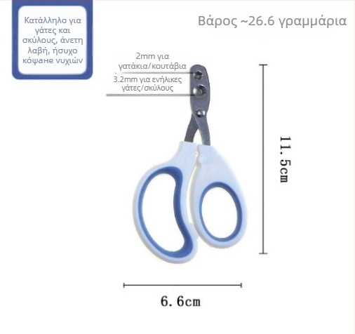 Επαγγελματικά ψαλίδια νυχιών για γάτες και σκύλους με διπλό άνοιγμα και κυκλική οπή