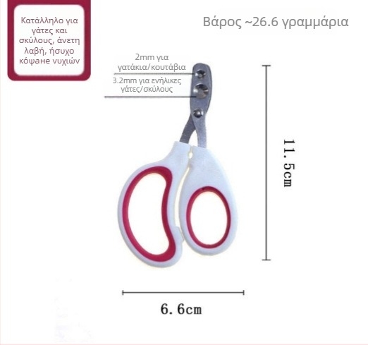 Επαγγελματικά ψαλίδια νυχιών για γάτες και σκύλους με διπλό άνοιγμα και κυκλική οπή