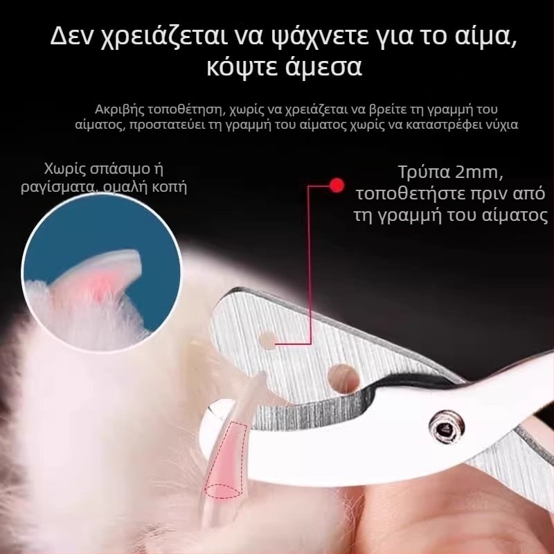 Κλιππερ νυχιών για γάτες και σκύλους, κατάλληλο για αρχάριους