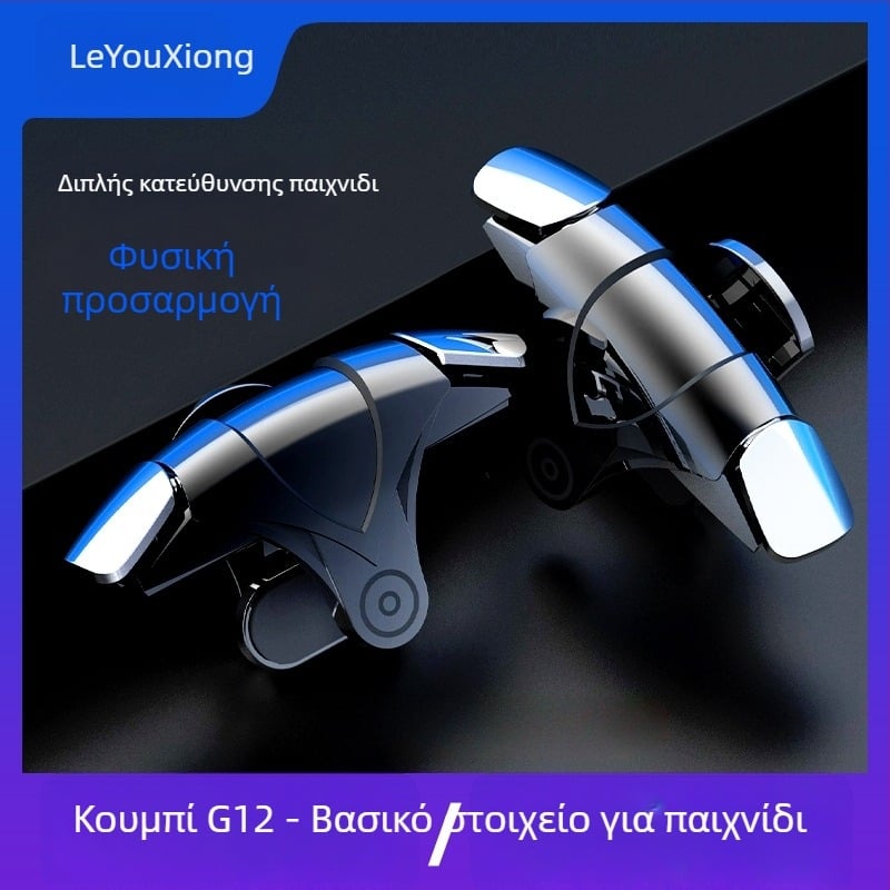 G12 Ασύρματο joystick για smartphone, τετραδάχτυλη υποστήριξη PUBG και βοηθητική σκόπευση, ABS σώμα