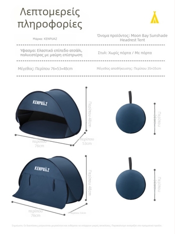 Φορητή σκηνή παραλίας - Μονόστρωτη, εύκολη συναρμολόγηση, σκίαση και προστασία από τον άνεμο; Βάρος 0.2 kg; σκελετός από μεταλλικό σύρμα; αδιάβροχη 1000–1500 mm