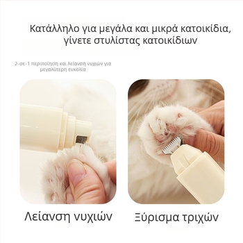 Δύο σε ένα ηλεκτρικό εργαλείο περιποίησης νυχιών για γάτες και σκύλους – κοπτικό και λιμάρισμα νυχιών