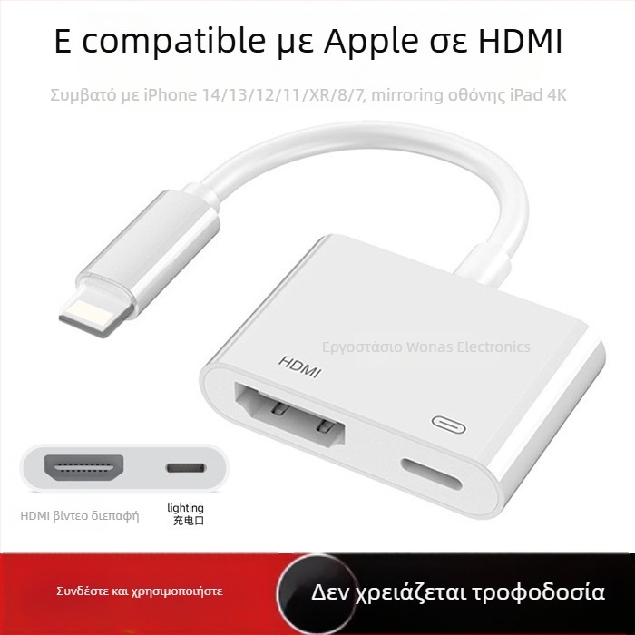 Μετατροπέας Lightning σε HDMI για iPhone — Διασύνδεση Apple προς HDMI, Καλώδιο ABS+TPE, Βάρος περίπου 0,04 kg, OEM διαθέσιμο