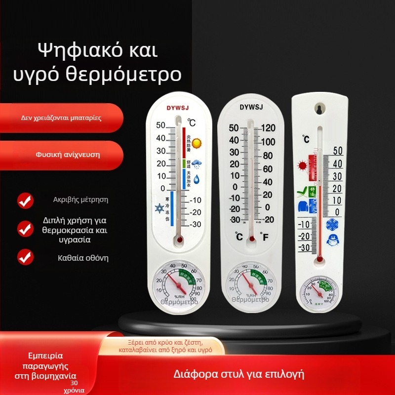 Εσωτερικός κρεμαστός μετρητής θερμοκρασίας και υγρασίας με ξηρό/υγρό βολβό, μάρκα Create